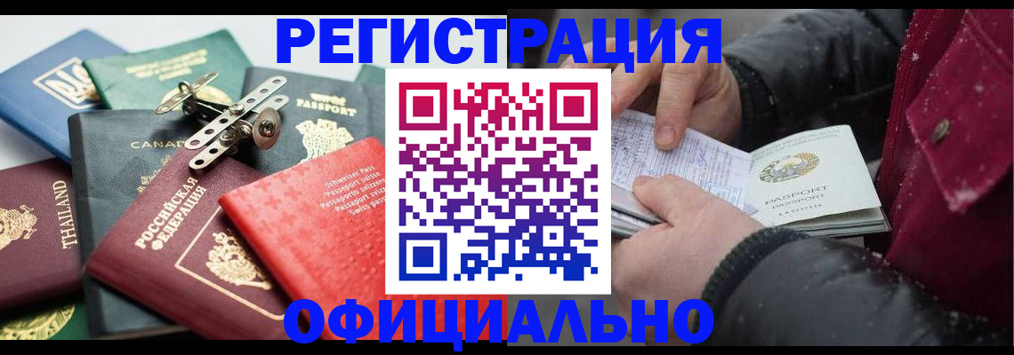 прописка иностранных граждан в Богучаре
