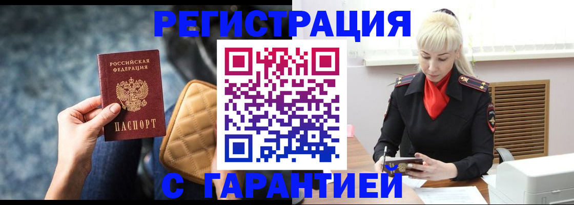 временная регистрация купить в Богучаре