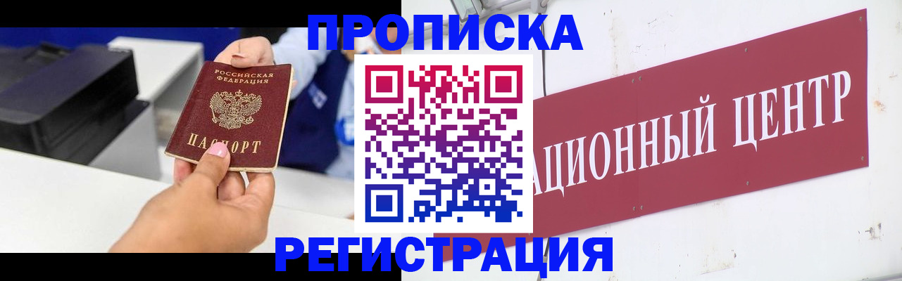 временная прописка в Богучаре